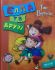Тімо Парвелла «Елла та друзі»