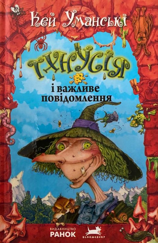 Кей Уманські «Тхнусія. І важливе повідомлення»