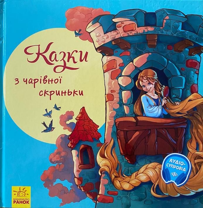 «Казки з чарівної скриньки»