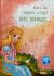 Юліта Ран «Чарівні історії про принцес»