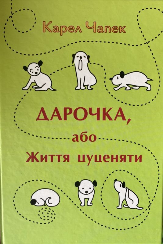 Карел Чапек "Дарочка, або життя цуценяти" - Оповідання