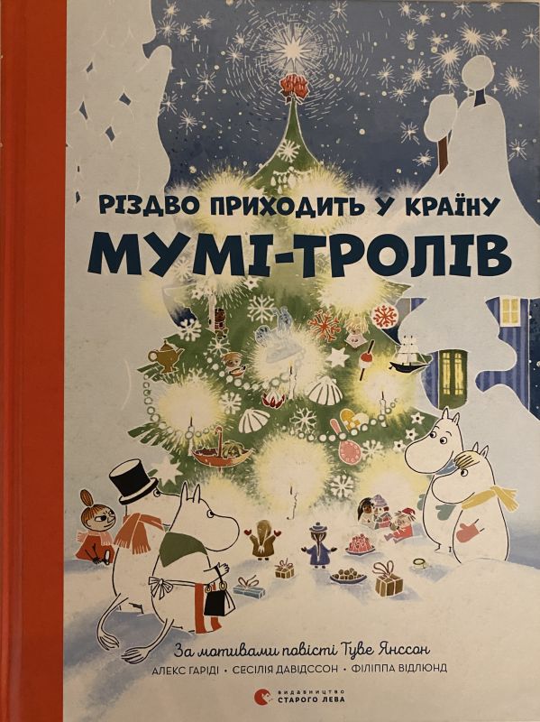 За мотивами повсті Туве Янссон Різдво приходить у країну Мумі-тролів