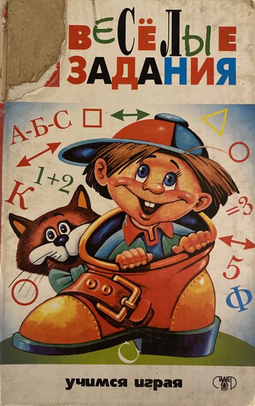 Джаферова Э.К. Весёлые задания