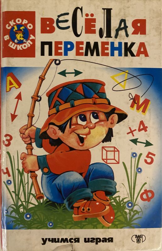 Джаферова Э.К Весёлая переменка