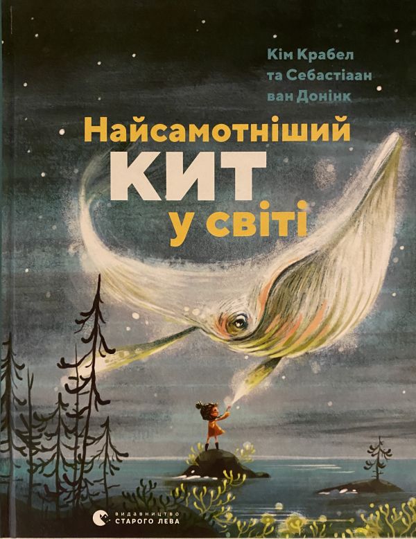 Найсамотніший кит у світі