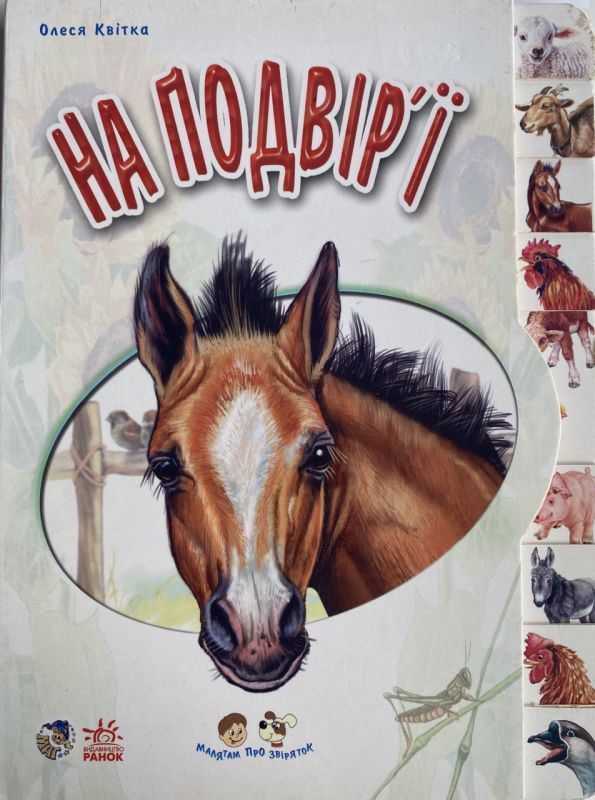 Олеся Квітка "На подвір'ї"