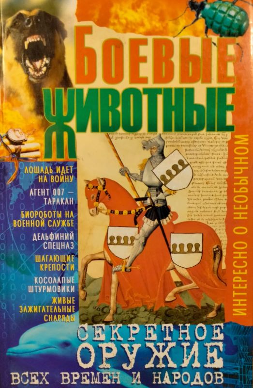 Бойовi тварини