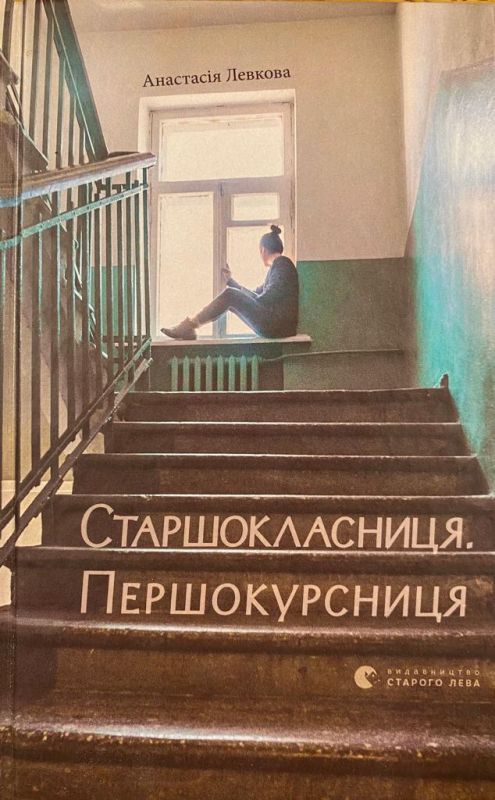 Левкова Анастасiя "Старшокласниця. Першокурсниця"
