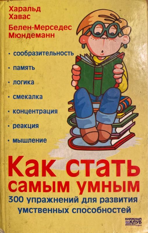 Харольд Хавас, Белен-Мерседес Мюндеманн, Як стати найрозумнішим