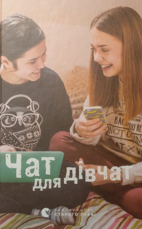 "Чат для дiвчат"