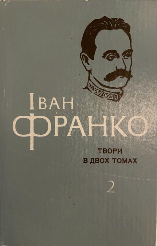 Іван Франко поезія твори в двох томах T2 (*)