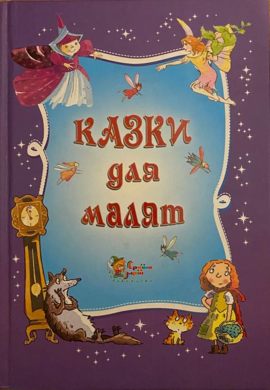 Казки для малят