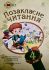 Позакласне читання 4 клас