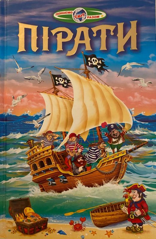 «Пірати»