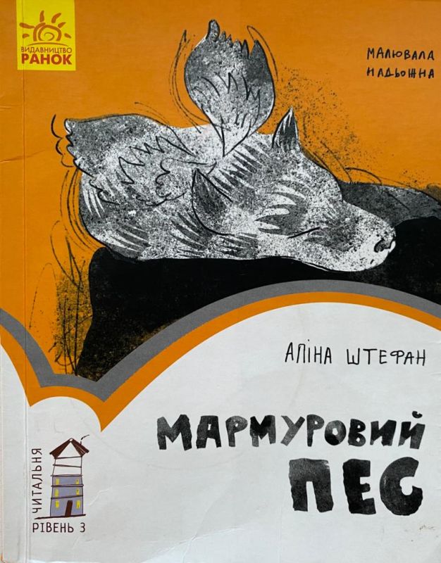 Аліна Штефан "Мармуровий пес"