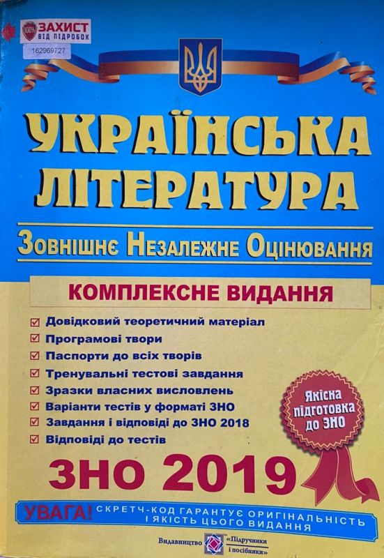 Українська література/комплексне видання ЗНО