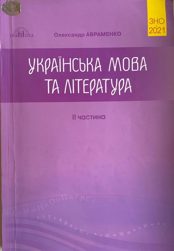 Українська мова та література /2 частина тести ЗНО