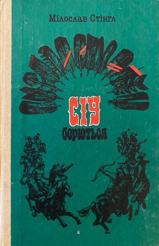 Мілослав Стінгл "Сіу борються" - Повісті