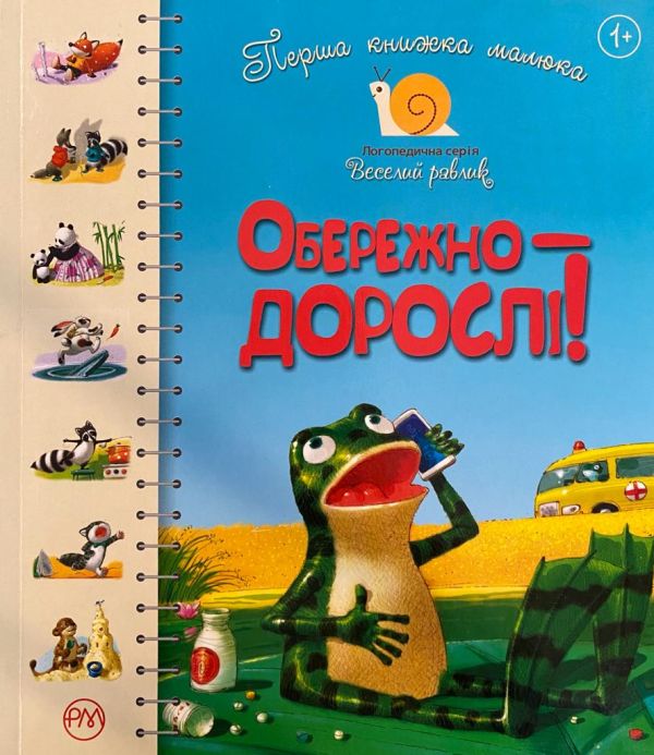 SALE! "Обережно — дорослі!"
