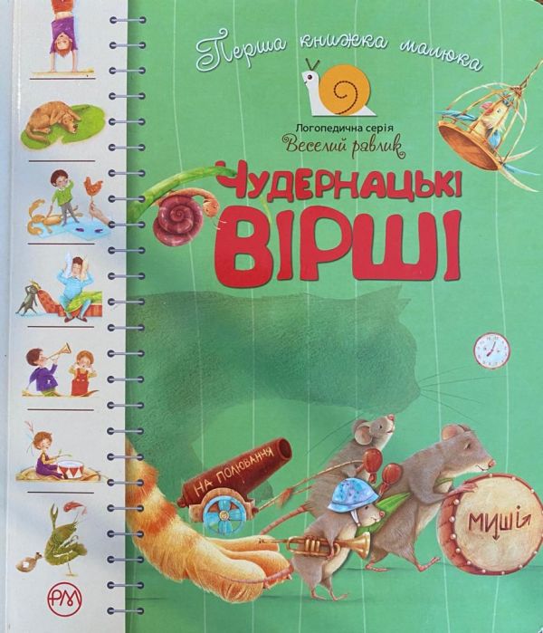 SALE! "Чудернацькі вірші"