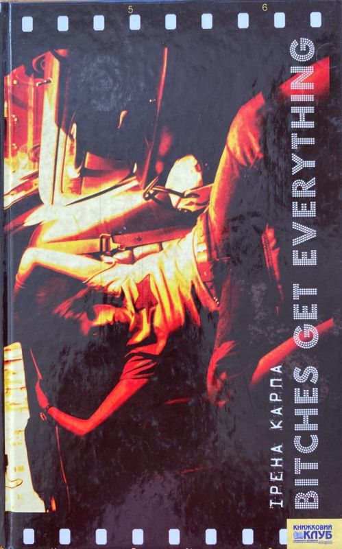 Ірена Карпа "Bitches get everything"