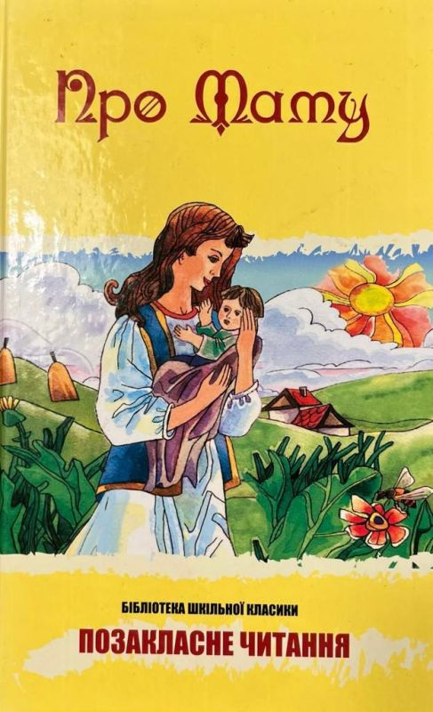 «Про маму» Збірник
