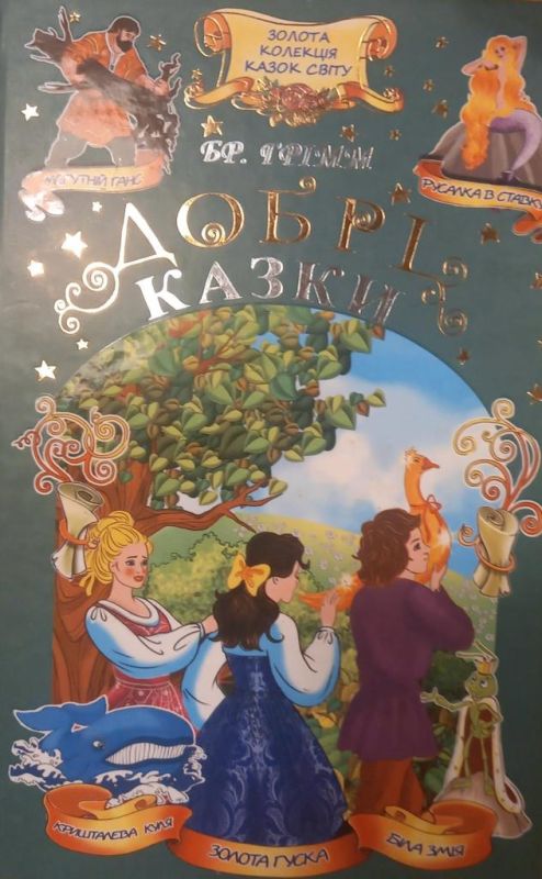 Греммі Бр. "Добрі казки"