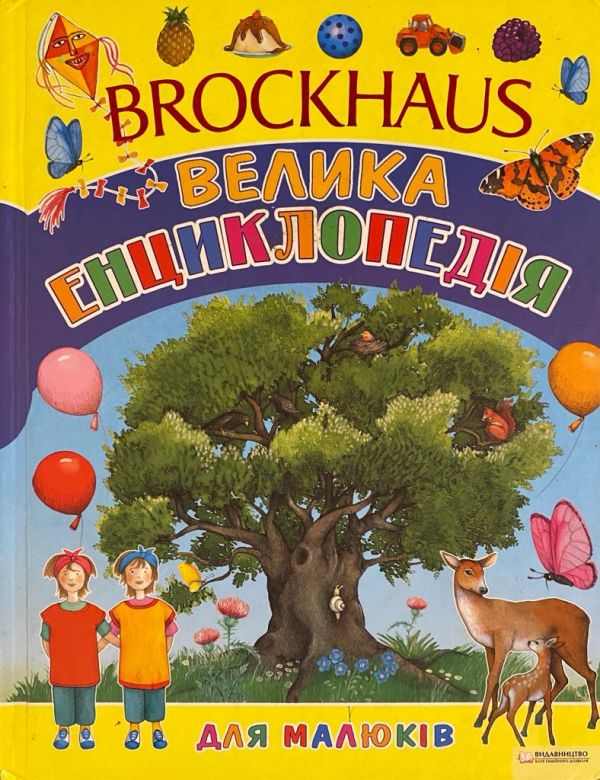 «Велика енциклопедія»