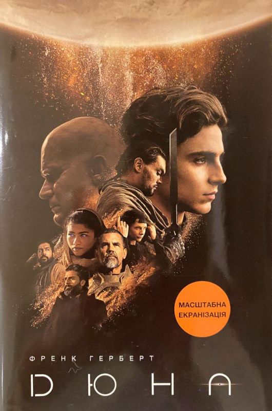 Френк Герберт "Дюна"