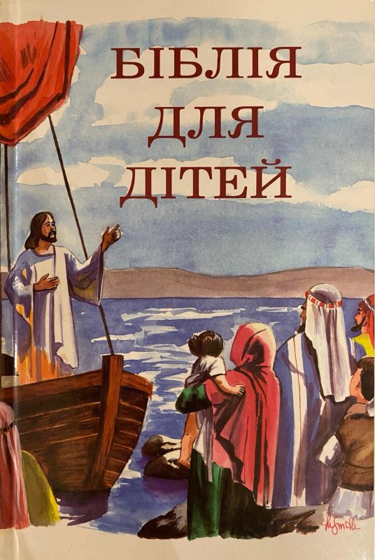 Біблія для дітей