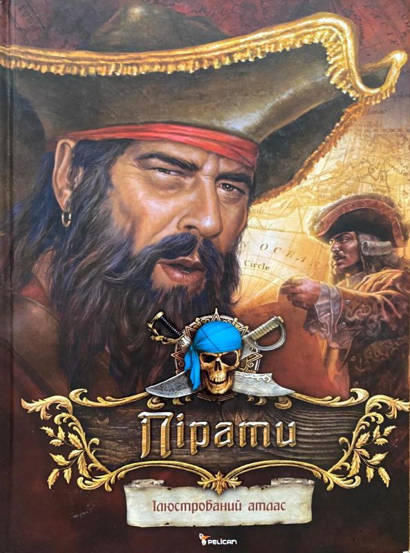 "Пірати" Ілюстрований атлас